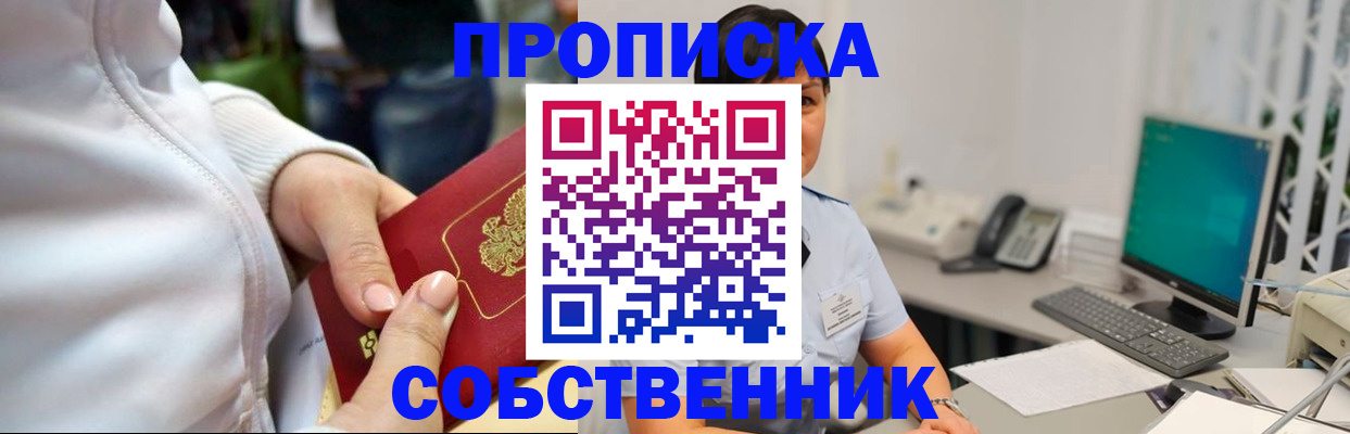 временная регистрация для всех в Новороссийске