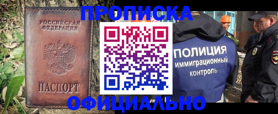 прописка для школы в Новороссийске