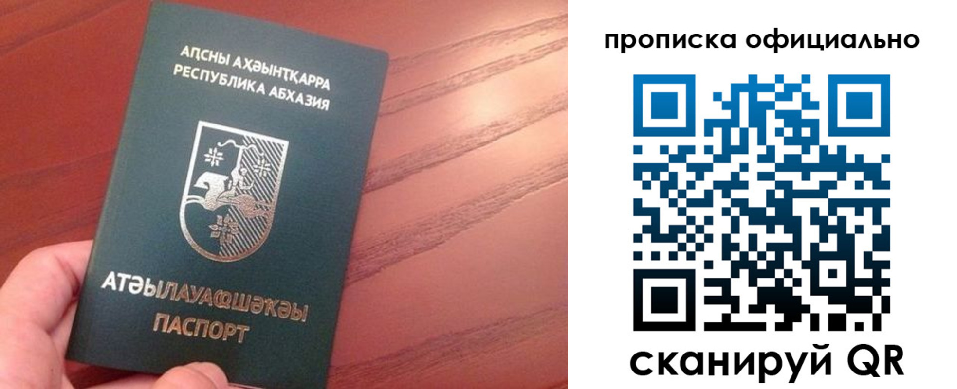прописка штамп в Новороссийске
