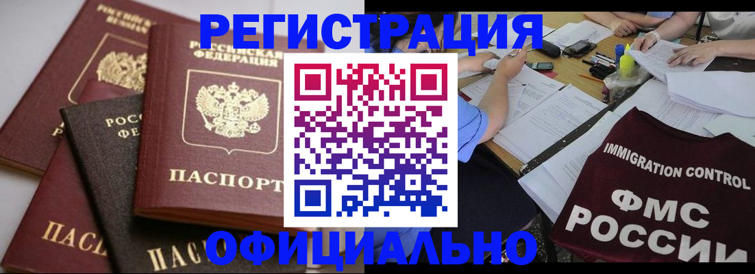 прописка паспорт в Новороссийске