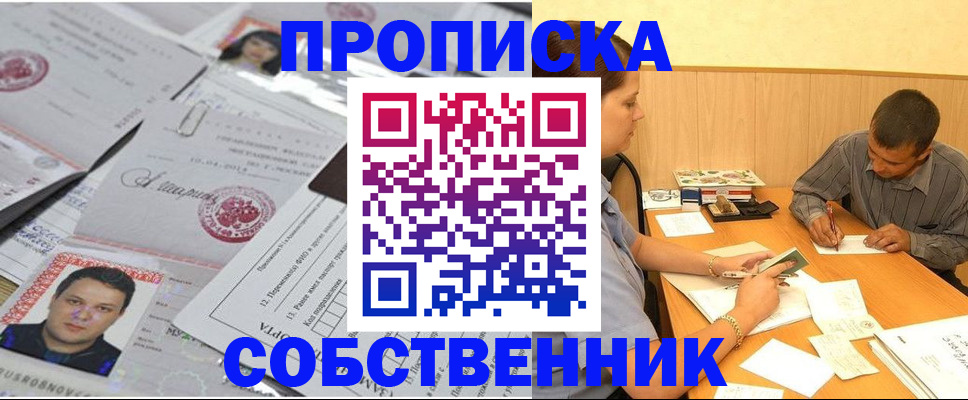 прописка паспорт в Новороссийске