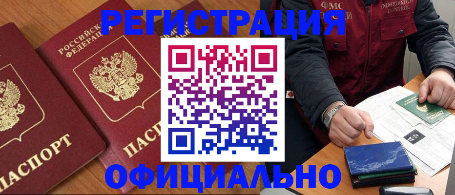 где прописаться в Новороссийске