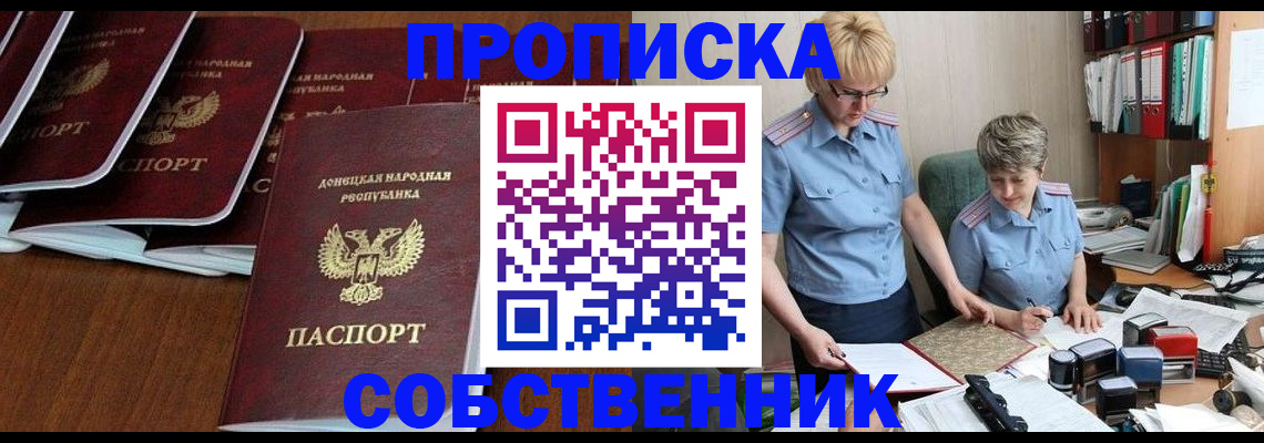 временная регистрация надежно в Новороссийске