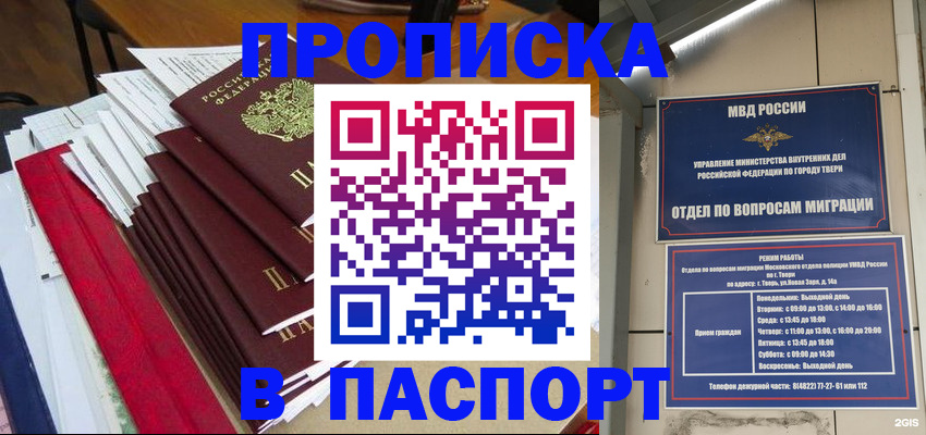 прописка регистрация в Новороссийске