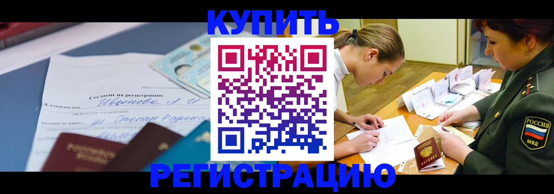 временная регистрация в Новороссийске