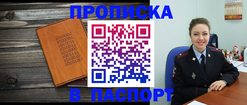 временная регистрация недорого в Новороссийске