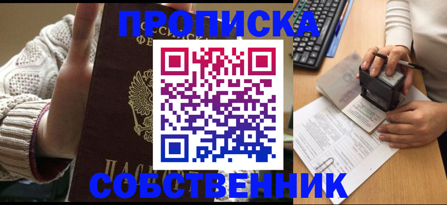 временная регистрация надежно в Новороссийске