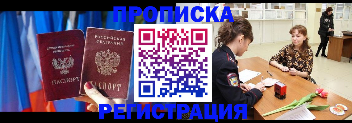 временная регистрация для всех в Новороссийске