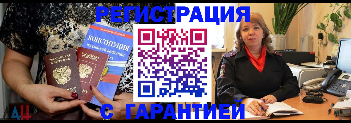 временная регистрация 2025 в Новороссийске