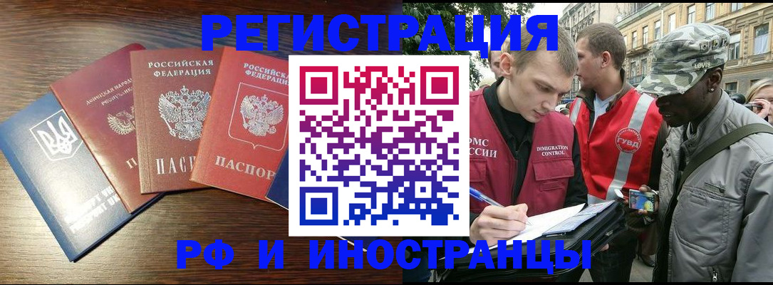 прописка 2025 в Новороссийске