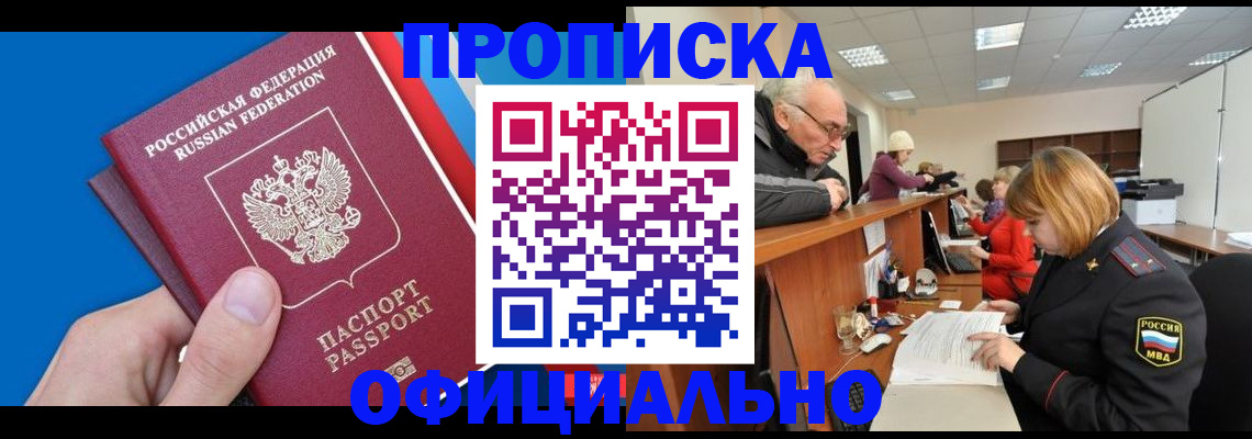 пропишу в квартире в Новороссийске